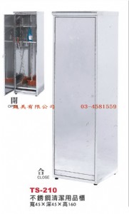 TMTS-210 不鏽鋼清潔用品櫃 W45xD45xH1